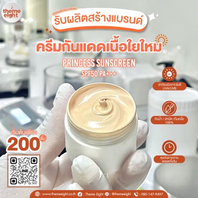 Princess Sunscreen SPF50 PA+++