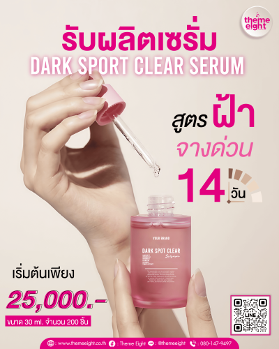 Dark Spot Clear Serum Dark Spot Clear Serum