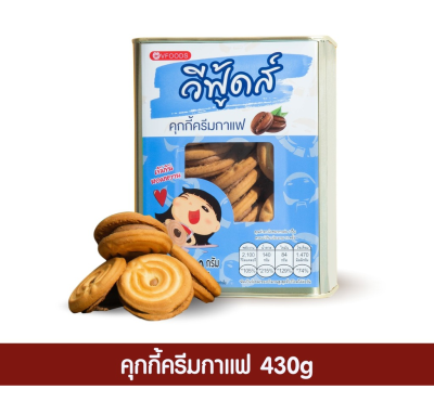 ขนมปี๊บ รสคุกกี้ครีมกาแฟ 1ปี๊บx430กรัม.