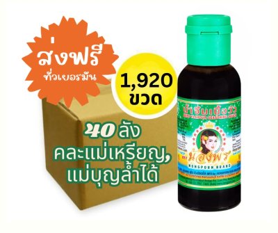 พรีออเดอร์ ดีวัวน้องพร 1,920ขวดx100มล. (40ลัง ยกพาเลท).