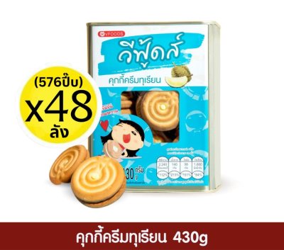 พรีออเดอร์ ขนมปี๊บ รสคุกกี้ครีมทุเรียน 576ปี๊บx430กรัม (48ลัง ยกพาเลท).