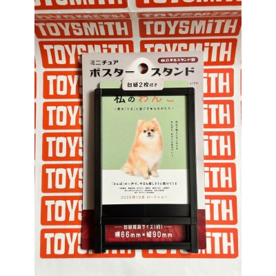 [พร้อมส่ง] Yamada made in Japan Miniature poster stand ขาตั้งโปสเตอร์ สแตนด์ใส่รูป ของจิ๋ว 66x90mm