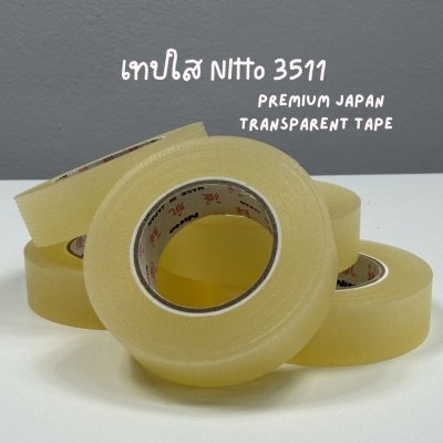 เทป Nitto 3511 ใส่ แบบม้วน