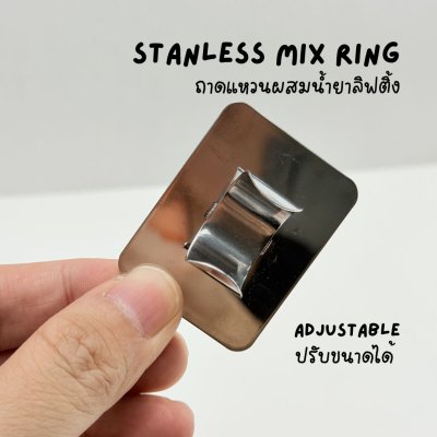 แหวนถาดผสมครีม