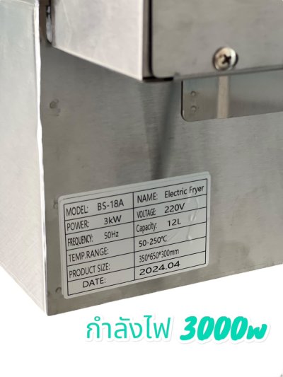 เตาทอดไฟฟ้า อ่างยาว 12ลิตร