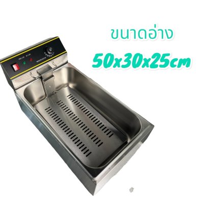 เตาทอดไฟฟ้า อ่างยาว 12ลิตร