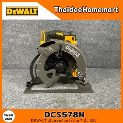 DEWALT เลื่อยวงเดือนไร้สาย 7 นิ้ว 60V รุ่น DCS578N (ตัวเปล่า) รับประกัน 3 ปี