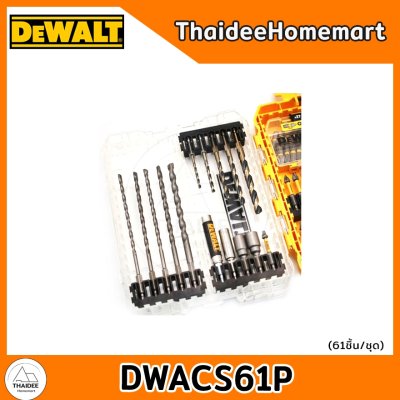 DEWALT ชุดดอกไขควง + ดอกสว่าน 61 ชิ้น DWACS61P