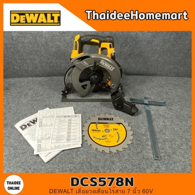 DEWALT เลื่อยวงเดือนไร้สาย 7 นิ้ว 60V รุ่น DCS578N (ตัวเปล่า) รับประกัน 3 ปี
