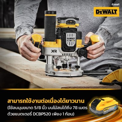 DEWALT เร้าเตอร์ไร้สาย 12 มม. 20V DCW620B (ตัวเปล่า) รับประกันศูนย์ 3 ปี