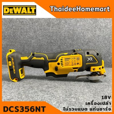 DEWALT เครื่องมืออเนกประสงค์ 18V รุ่น DCS356NT Brushless (MULTI-TOOL) (ตัวเปล่าไม่รวมแบตฯ) รับประกันศูนย์ 3 ปี