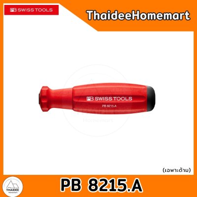 PB SWISS TOOLS ด้ามไขควง (เลือกรุ่น) Classic PB 215.A/SwissGrip PB 8215.A/กันไฟฟ้าสถิตย์ PB 8215.A-ESD