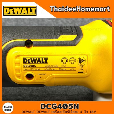 DEWALT เครื่องเจียร์ไร้สาย 4 นิ้ว 20V DCG405N(การ์ดสีเทา 4 นิ้ว)(ตัวเปล่า) รับประกัน 3 ปี