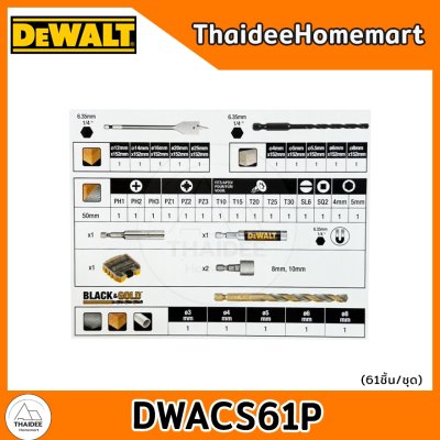 DEWALT ชุดดอกไขควง + ดอกสว่าน 61 ชิ้น DWACS61P