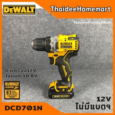 DEWALT สว่านไร้สาย 12V รุ่น DCD701N Brushless(ตัวเปล่า) รับประกันศูนย์ 3 ปี