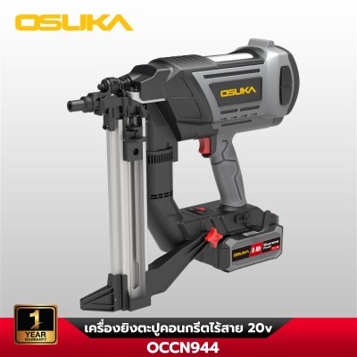 OSUKA เครื่องยิงตะปูคอนกรีต 20V OCCN944-Y1 (8.0Ahx1) รับประกันศูนย์ 1 ปี