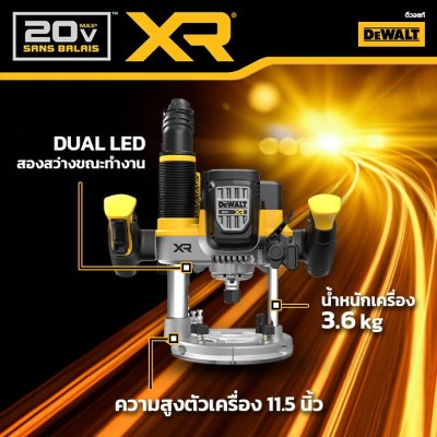 DEWALT เร้าเตอร์ไร้สาย 12 มม. 20V DCW620B (ตัวเปล่า) รับประกันศูนย์ 3 ปี