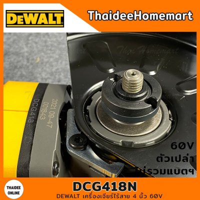 DEWALT เครื่องเจียร์ไร้สาย 4 นิ้ว 60V รุ่น DCG418N (Brushless)(ตัวเปล่า) รับประกันศุนย์ 3 ปี