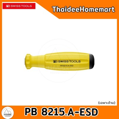 PB SWISS TOOLS ด้ามไขควง (เลือกรุ่น) Classic PB 215.A/SwissGrip PB 8215.A/กันไฟฟ้าสถิตย์ PB 8215.A-ESD
