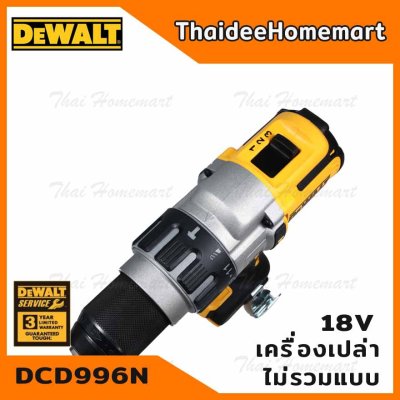 DEWALT สว่านกระแทกไร้สาย 18V. DCD996N  แรงบิด 95NM. (ตัวเปล่า ) รับประกันศูนย์ 3 ปี