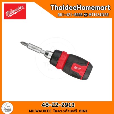 MILWAUKEE ไขควงด้ามฟรี 8IN1 48-22-2913