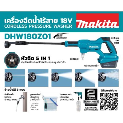 MAKITA เครื่องฉีดน้ําแรงดันไร้สาย 18V DHW180Z01 (ตัวเปล่า) รับประกันศูนย์ 2 ปี