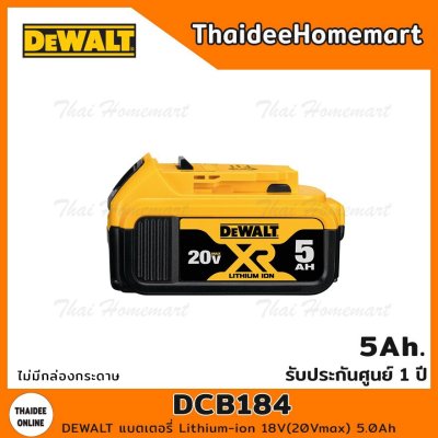 DEWALT แบตเตอรี่ 20V 5.0Ah รุ่น DCB184 / DCB184-0 (ไม่มีกล่องกระดาษ) รับประกันศูนย์ 1 ปี