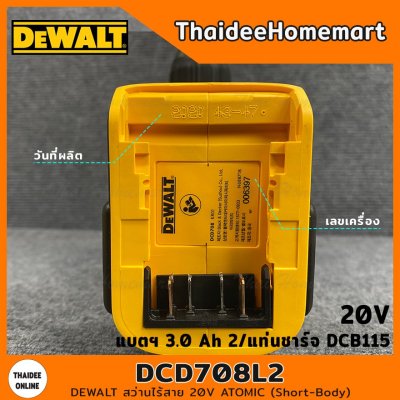 DEWALT สว่านไร้สาย 20V Atomic Short-body รุ่น DCD708L2 (Brushless) รับประกันศูนย์ 3 ปี