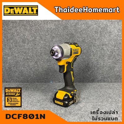 DEWALT สว่านไขควงกระแทกไร้สาย 12V รุ่น DCF801N (Brushless) (ตัวเปล่าไม่รวมแบตฯ) รับประกันศูนย์ 3 ปี แรงบิด 160 Nm.
