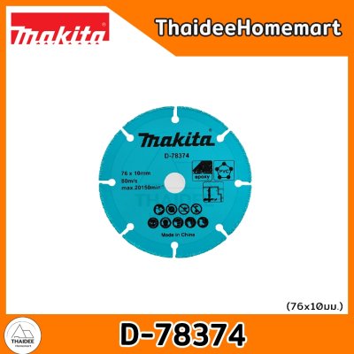 MAKITA ใบตัดเพชร/ตัดเหล็ก 3 นิ้ว เลือกรุ่น (D-74837/D-74790/D-74815-5/D-78374)