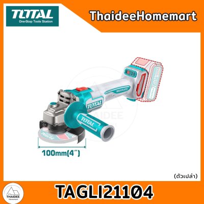 TOTAL เครื่องเจียรไร้สาย 4 นิ้ว 20V TAGLI21104 (ตัวเปล่า) รับประกันศูนย์ 1 ปี