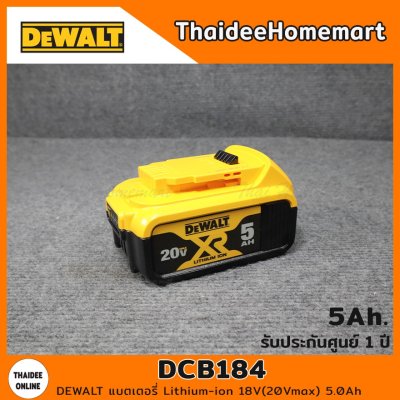 DEWALT แบตเตอรี่ 20V 5.0Ah รุ่น DCB184 / DCB184-0 (ไม่มีกล่องกระดาษ) รับประกันศูนย์ 1 ปี