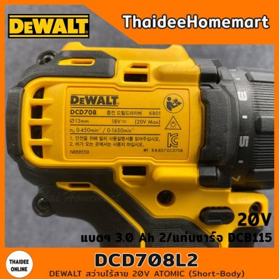 DEWALT สว่านไร้สาย 20V Atomic Short-body รุ่น DCD708L2 (Brushless) รับประกันศูนย์ 3 ปี