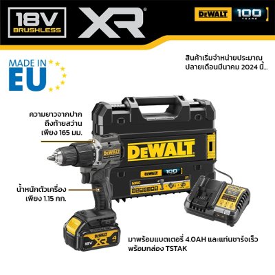 DEWALT สว่านกระแทกไร้สาย 18V DCD100M1T (4.0Ahx1) รับประกันศูนย์ 3 ปี 68 Nm