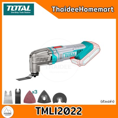 TOTAL เครื่องตัดอนกประสงค์(เครื่องมัลติทูลส์)ไร้สาย 20V TMLI2022 (ตัวเปล่า) รับประกันศูนย์ 1 ปี