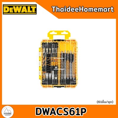 DEWALT ชุดดอกไขควง + ดอกสว่าน 61 ชิ้น DWACS61P