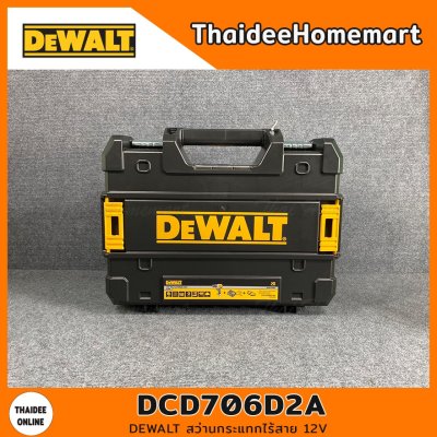 DEWALT สว่านกระแทกไร้สาย 12V รุ่น DCD706D2A BL (2.0Ahx2) รับประกันศูนย์ 3 ปี