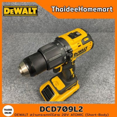 DEWALT สว่านกระแทกไร้สาย 20V Atomic Short-body รุ่น DCD709L2 (Brushless) รับประกันศูนย์ 3 ปี