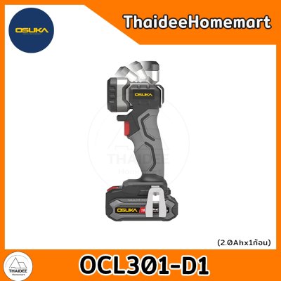 OSUKA ไฟฉายไร้สาย 20V OCL301-D1 (2.0Ahx1) 1200Lm รับประกันศูนย์ 6 เดือน