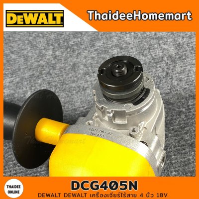 DEWALT เครื่องเจียร์ไร้สาย 4 นิ้ว 20V DCG405N(การ์ดสีเทา 4 นิ้ว)(ตัวเปล่า) รับประกัน 3 ปี
