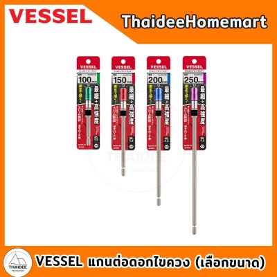 VESSEL แกนต่อดอกไขควง (เลือกขนาด) EXH-100/EXH-150/EXH-200/EXH-250