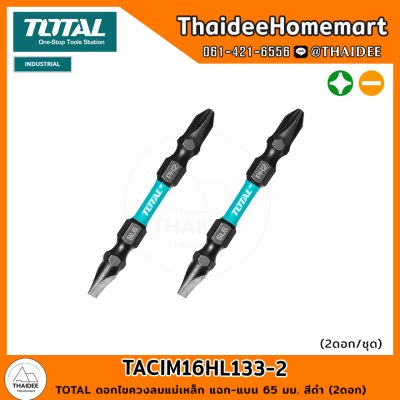 TOTAL ดอกไขควงลมแม่เหล็ก แฉก-แบน 65 มม. สีดำ (2ดอก) TACIM16HL133-2