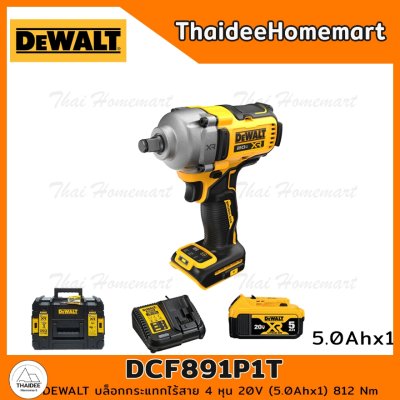 DEWALT บล็อกกระแทกไร้สาย 4 หุน 20V DCF891P1T (5.0Ahx1 รับประกันศูนย์ 3 ปี