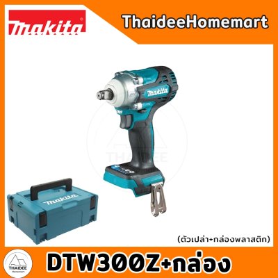 MAKITA บล็อคไร้สาย 4 หุน 18V รุ่น DTW300Z (ตัวเปล่า) 330 นิวตัน รับประกันศูนย์ 1 ปี