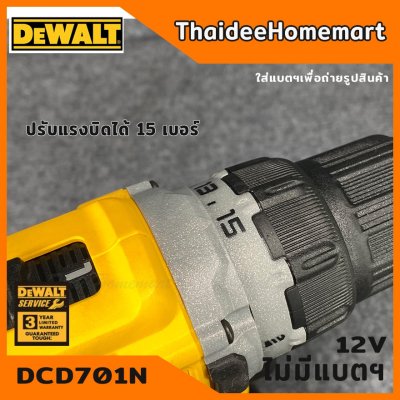 DEWALT สว่านไร้สาย 12V รุ่น DCD701N Brushless(ตัวเปล่า) รับประกันศูนย์ 3 ปี