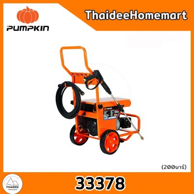 PUMPKIN รถเข็นเครื่องฉีดน้ำแรงดันสูง 200 บาร์ ROME (33378)