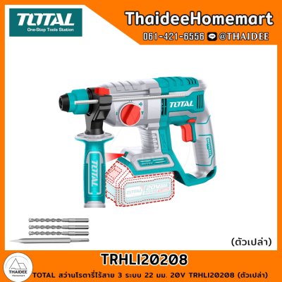TOTAL สว่านโรตารี่ไร้สาย 3 ระบบ 22 มม. 20V TRHLI20208 (ตัวเปล่า) รับประกันศูนย์ 1 ปี