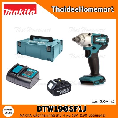 MAKITA บล็อกกระแทกไร้สาย 4 หุน 18V DTW190SF1J (3.0xAh) (190 Nm.) รับประกันศูนย์ 2 ปี
