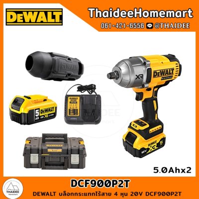 DEWALT บล็อกกระแทกไร้สาย 4 หุน 20V DCF900P2T (5.0Ahx2) รับประกันศูนย์ 3 ปี
