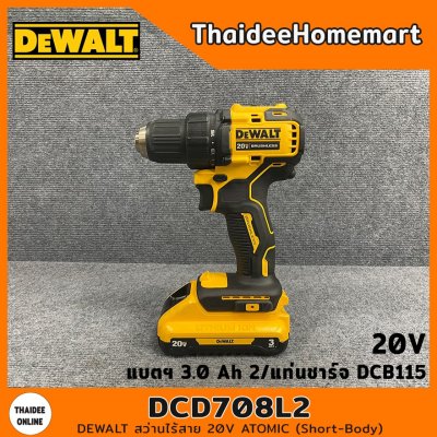DEWALT สว่านไร้สาย 20V Atomic Short-body รุ่น DCD708L2 (Brushless) รับประกันศูนย์ 3 ปี